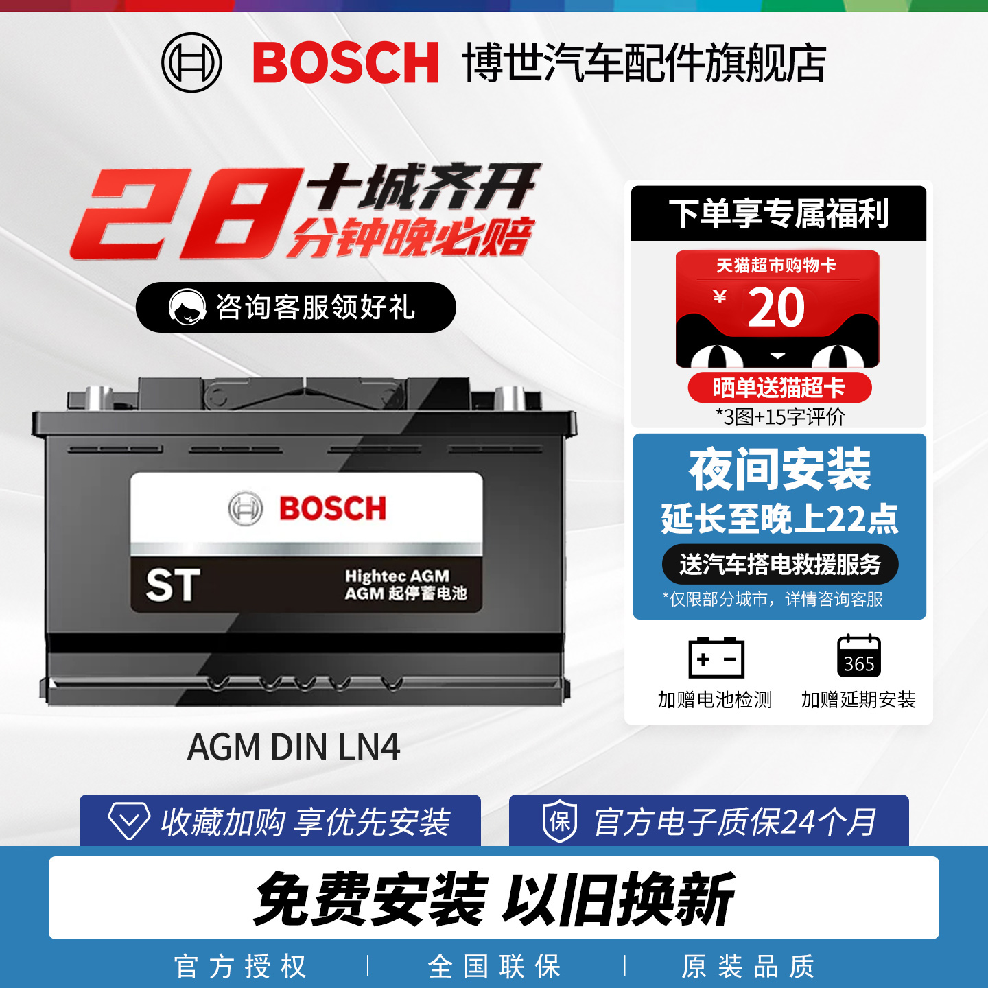 博世汽車電瓶奔馳寶馬奧迪啟停