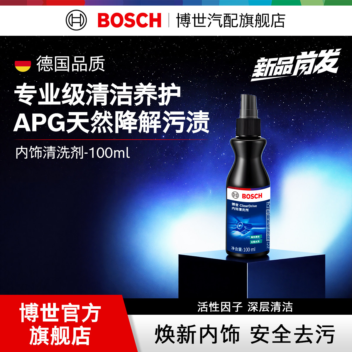 博世汽车内饰清洁剂皮革织物座椅专用天然配方免水洗车用座椅清洁