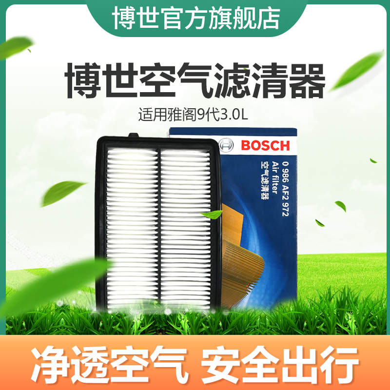 bộ lọc không khí BOSCH / Bosch phù hợp cho Accord 3.0L lọc không khí lưới 9 thế hệ
