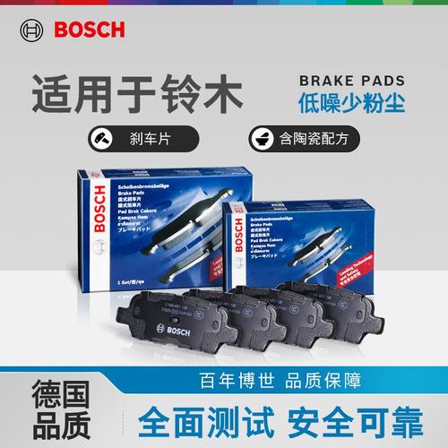 博世前后刹车片铃木专用静音耐用