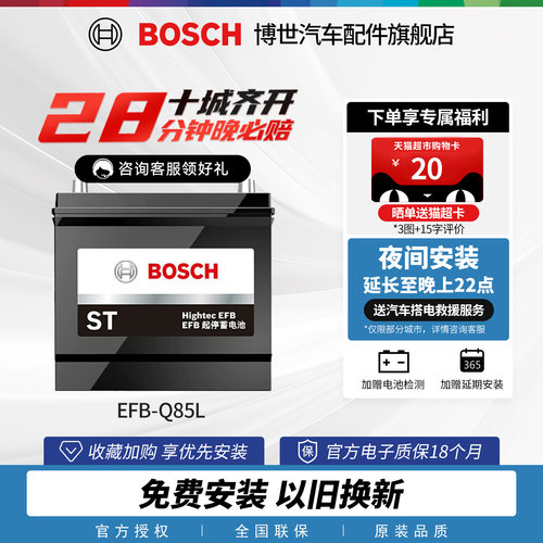 博世q85l启停电瓶马自达阿特兹