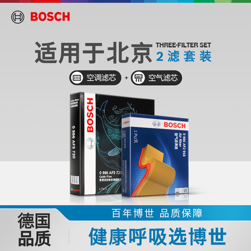 博世两滤套装北京空滤空调滤正品