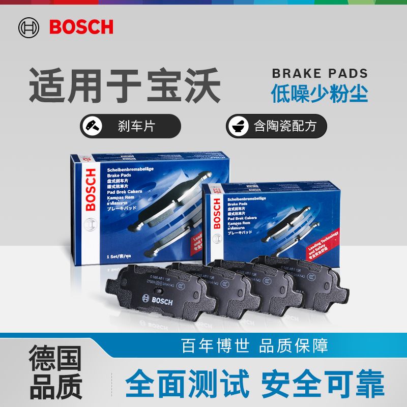博世前后刹车片宝沃专用静音耐用
