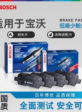 Bosch博世前后轮刹车片宝沃BX3 BX5 BXi7 前轮后轮 含陶瓷制动片
