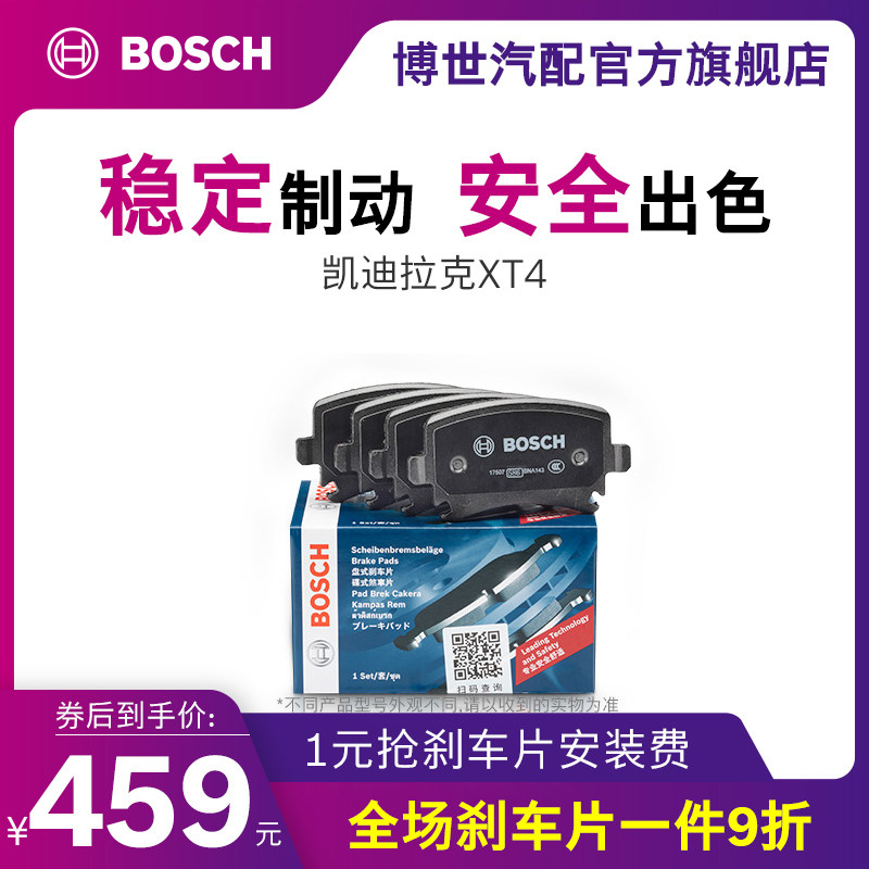 博世刹车片适用凯迪拉克XT4后片
