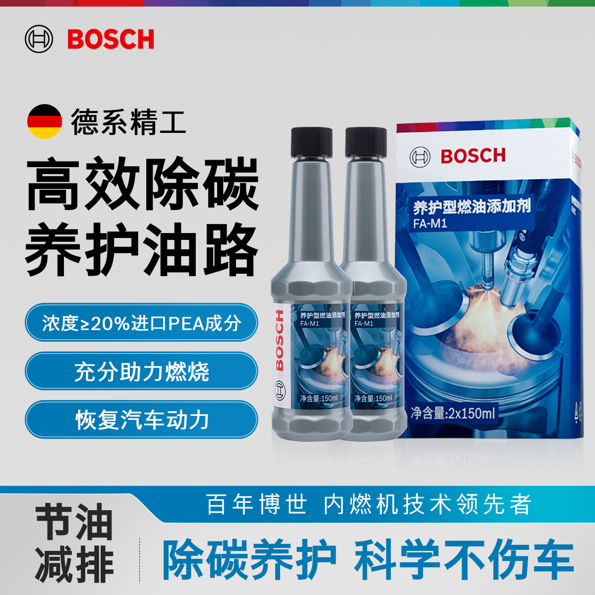 博世进口配方燃油添加剂除积碳