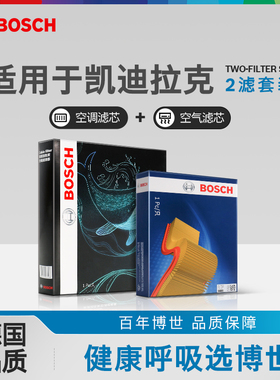 博世空气滤空调滤芯凯迪拉克ATSL CT4 CT5 CT6 XT4 XT5 XTS 两滤