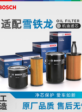 博世机油滤芯器雪铁龙爱丽舍C3XR世嘉C4L天逸C6凡尔赛C5X云逸机滤