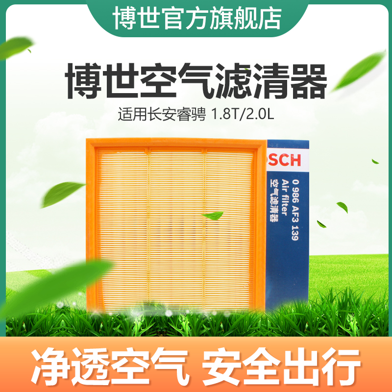 bộ lọc không khí BOSCH / Bosch phù hợp cho Rui Cheng Chang 1.8T / 2.0L lưới không khí bộ lọc không khí