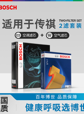 博世空气滤芯空调滤芯传祺GS3 GS4 PLUS GS5 GS7 GS8 GM6 GM8两滤