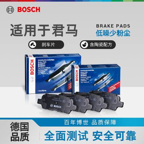 博世前后刹车片君马专用静音耐用
