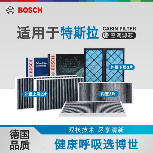 博世正品特斯拉ModelY空调滤套装