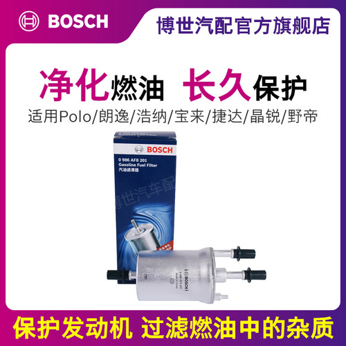 博世汽滤适用于polo宝来蔚领昕锐