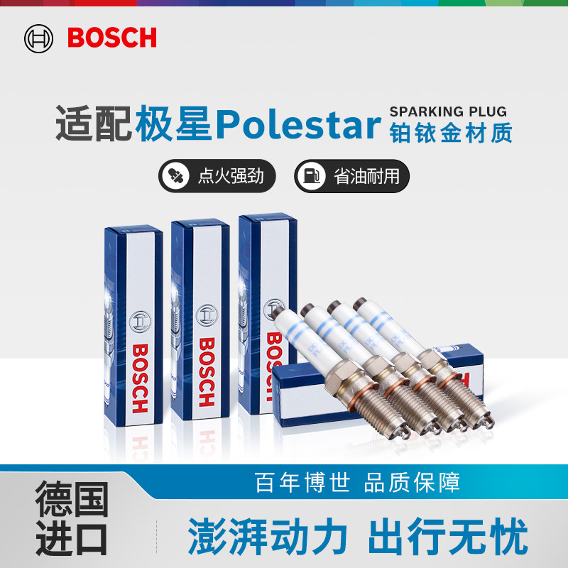 博世双铱金火花塞套装极星专用