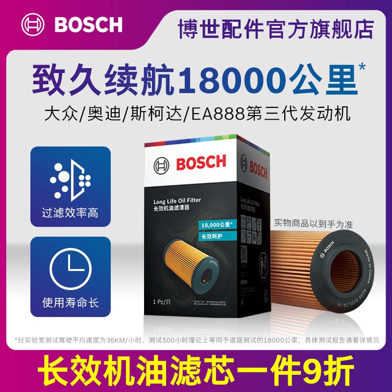 博世长效机油滤芯EA888三代