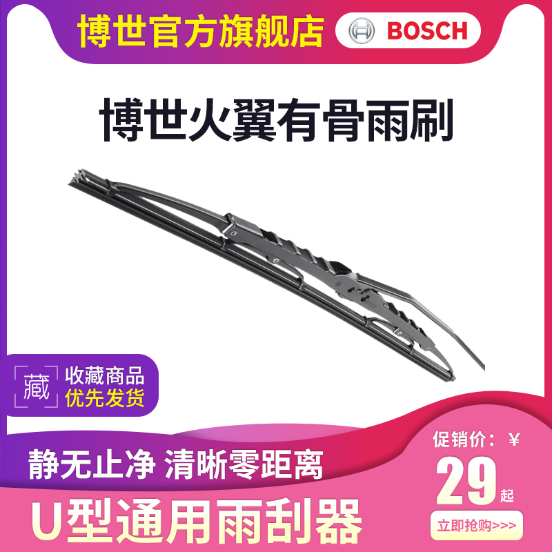 Bosch gạt nước xương mới giao diện U-generic BOSCH lưỡi gạt nước lưỡi gạt nước dải phụ tùng ô tô chuyên dụng