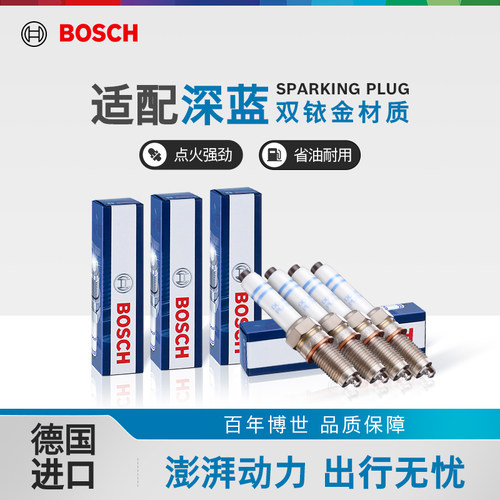 博世双铱金火花塞套装适用于深蓝