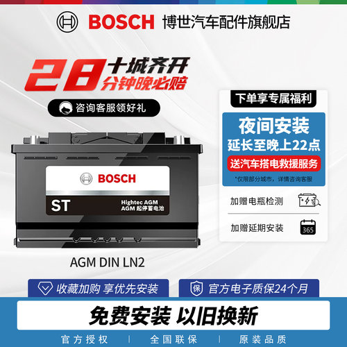 博世ln2适配传祺gs4哈弗h6蓄电池