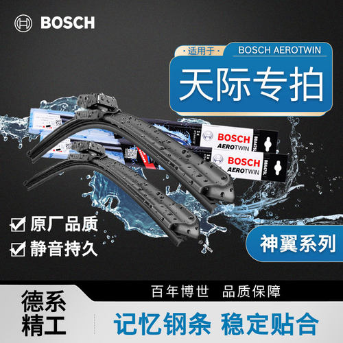 博世无骨雨刷片净静久稳天际专用