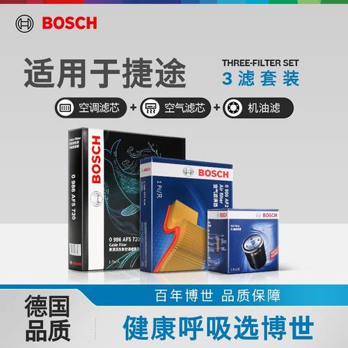 博世三滤套装捷途机滤空滤空调滤