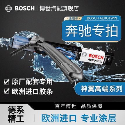 博世雨刮器奔驰GLC级GLA级B级GLE级GLC260 C200 E300静音无骨雨刷