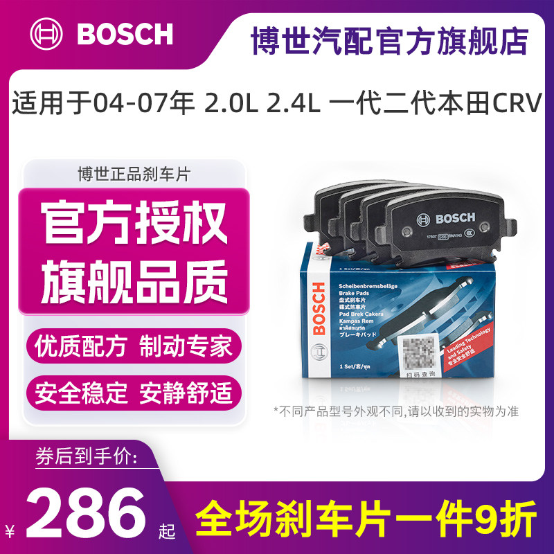博世一代本田crv陶瓷制动刹车片