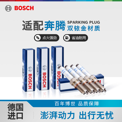 博世双铱金火花塞套装奔腾专用
