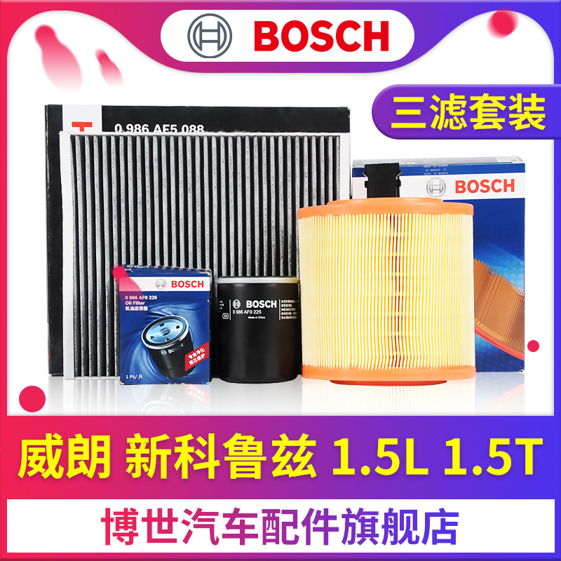 博世三滤保养套装 适用别克威朗新科鲁兹机滤空滤空调滤清器套餐怎么样,好用不?