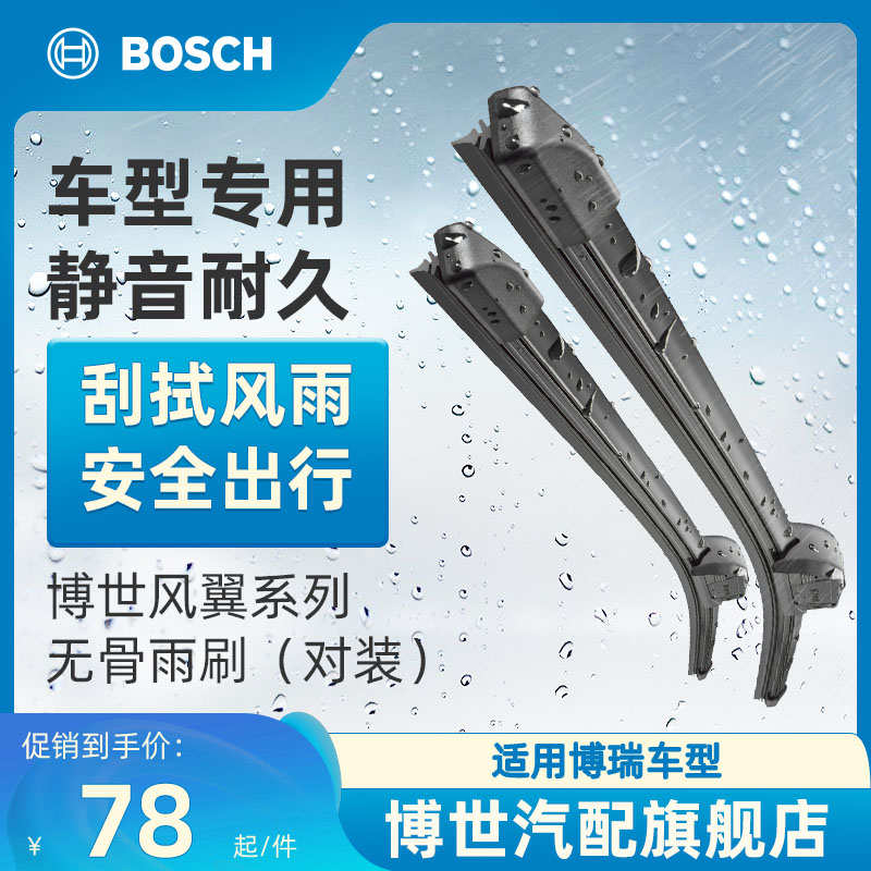 博世适用吉利博瑞GE e-Pro新能源雨刮器汽车无骨雨刷片胶条原装
