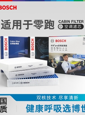 博世空调滤芯器零跑B01 B10 C01 C10 C11 C16 S01 T03空调滤清器