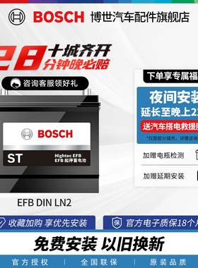 博世汽车电瓶EFB LN2 60ah适配思域CRV雅阁XRV缤智朗逸启停蓄电池