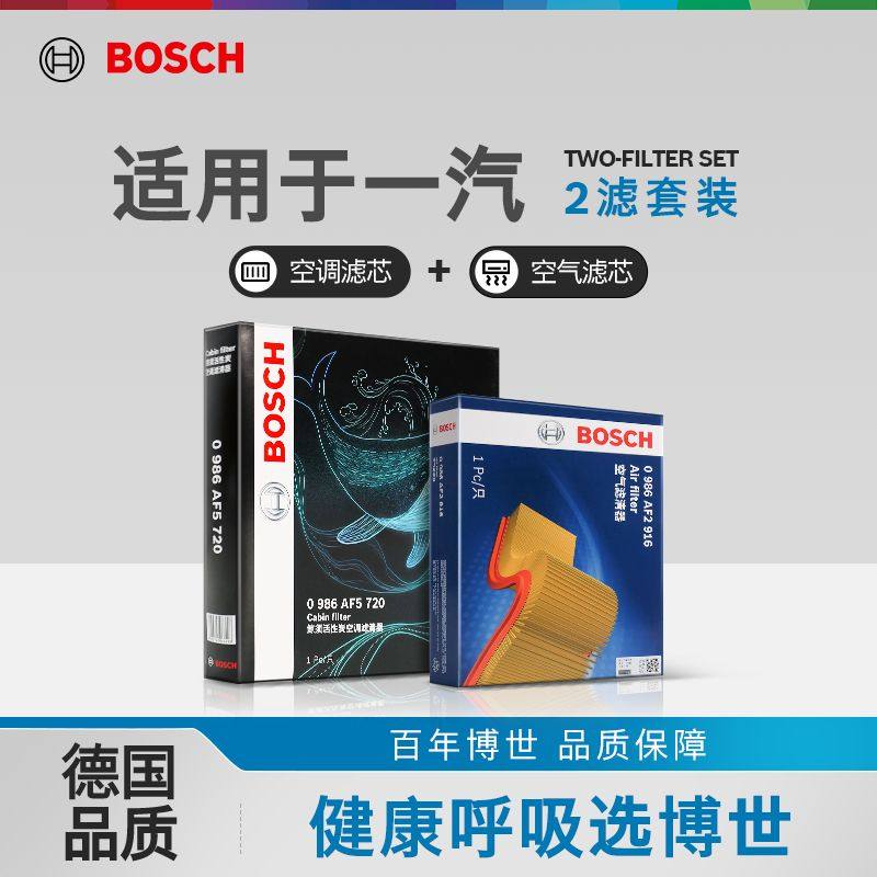 博世空气滤空调滤芯骏派A70 D60 R7 R8 R9 M80森雅S80威乐两滤,汽车零部件/养护/美容/维保,空调滤芯,淘宝优惠券,粉丝福利购,淘宝优惠卷