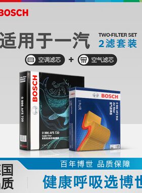 博世空气滤空调滤芯骏派A70 D60 R7 R8 R9 M80森雅S80威乐两滤