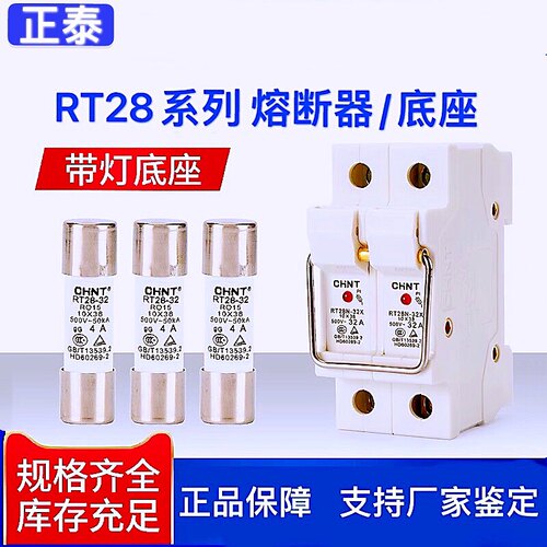 正泰熔断器RT28熔断器底座保险丝RT18陶瓷熔芯RO16陶瓷保险管RO15