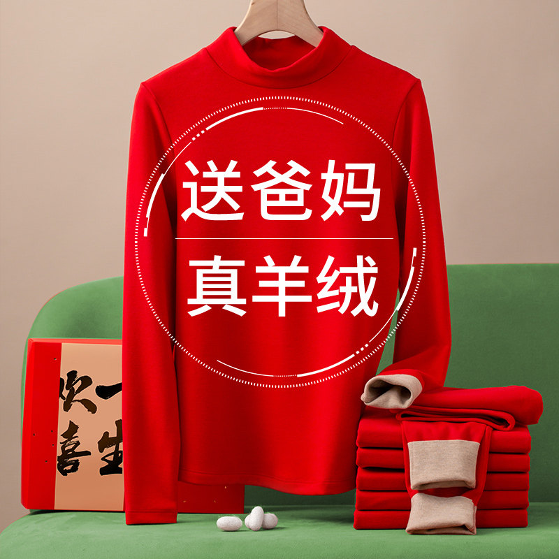 半高领本命年妈妈保暖内衣套装女红色中领山羊绒中老年爸爸马礼盒