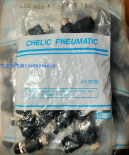 803A 气立可CHELIC调速接头 802A 节流阀 804 气缸调节阀QSC801A