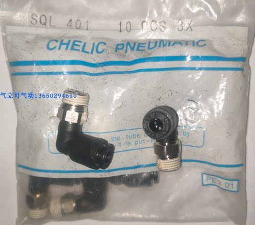 气立可CHELIC气管接头SQL4-01