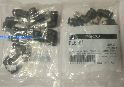 PISCO气管L型接头弯头PL6-01