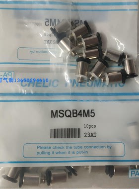 台湾气立可CHELIC迷你型圆形直立接头（外牙）MSQB4-M5 MSQB6-M5