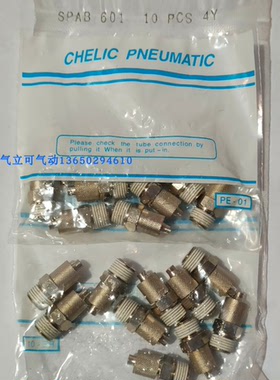 台湾气立可CHELIC直立锁牙接头SPAB4-M5 SPAB6-M5 SPAB6-01