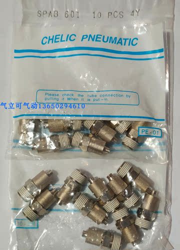 气立可CHELIC直立锁牙接头SPAB6