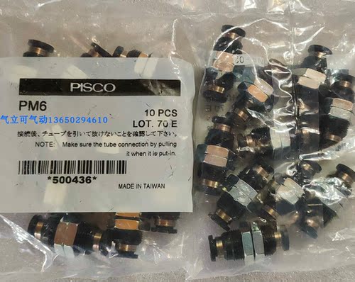 碧士克PISCO隔板接头PM8