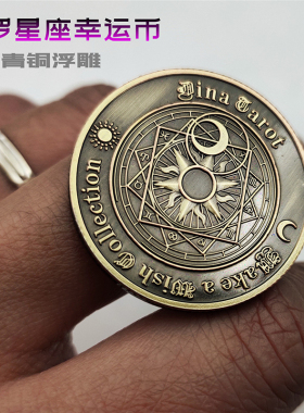 日月徽章许愿币幸运星座纪念硬币浮雕硬币可把玩币40mm手指转硬币
