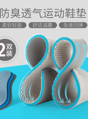 夏季防滑减震双面运动鞋垫