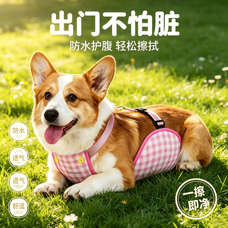 狗狗肚兜防水防脏雨天遛狗护肚子