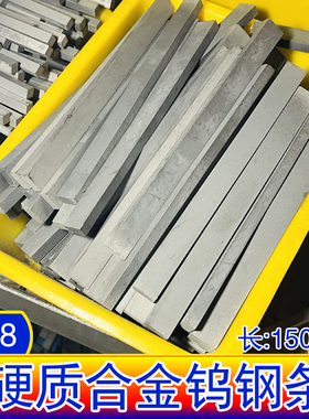 YG8YG6钨钢刀条超硬硬质合金长条方条块料耐磨钨钢板2346*150mm