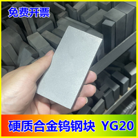 YG20钨钢块硬质合金块30X40X50X60X100mm超硬耐磨钨钢板材料方块