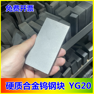 YG20钨钢块硬质合金块30X40X50X60X100mm超硬耐磨钨钢板材料方块