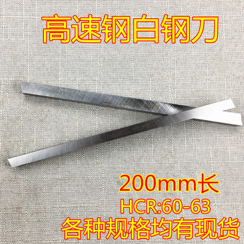 白钢刀白钢条白刚刀锋钢高硬度高速钢白钢车刀2 3 4mm方条未开刃