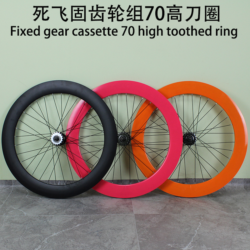 轮组死飞700C铝合金刀圈